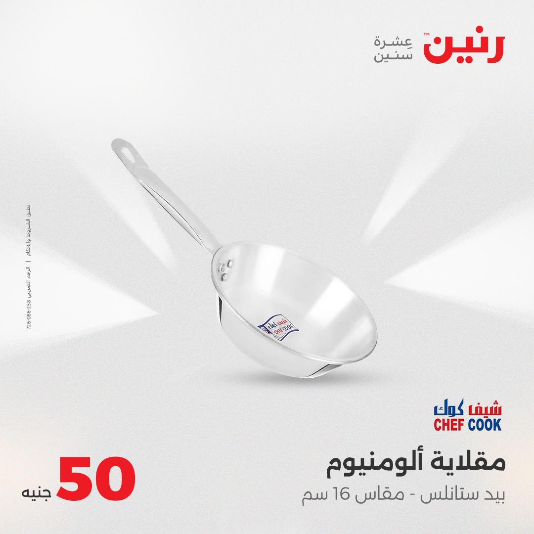 raneen offers from 4aug to 1aug 2025 عروض رنين من 4 أغسطس حتى 1 أغسطس 2025 صفحة رقم 24